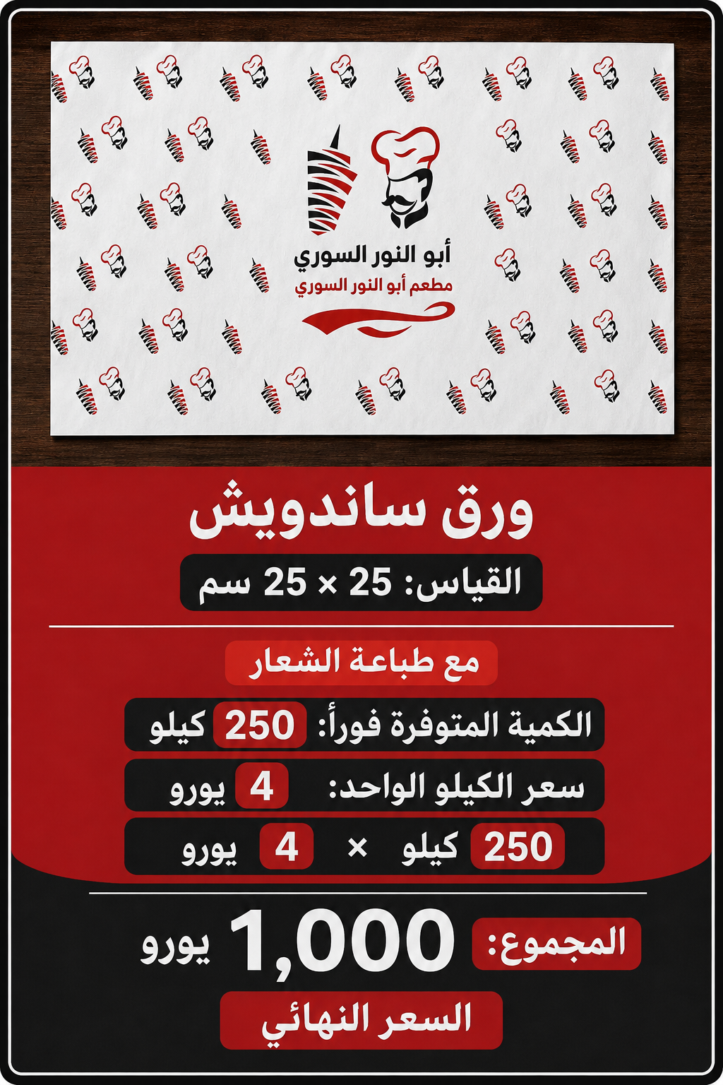 Abu Alnour — Individuelles Sandwichpapier
